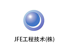 JFE工程技術(shù)(株)